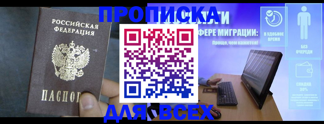 временная регистрация для всех в Мариинском Посаде